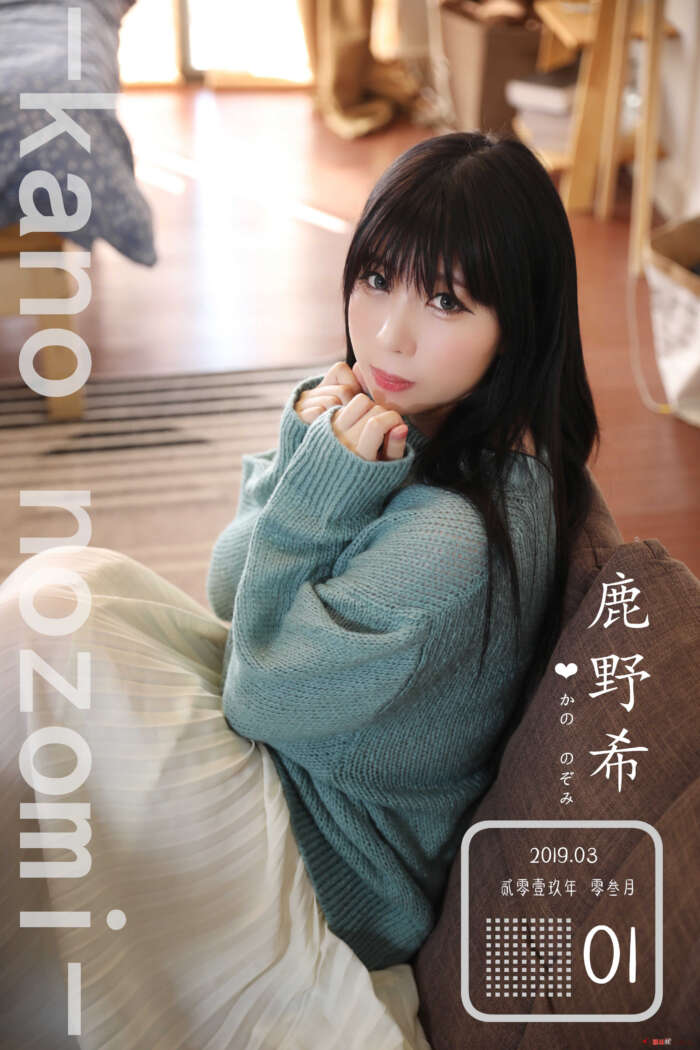 鹿野希 Vol.01 土曜日の彼女 95枚电子版 [95P-88MB]