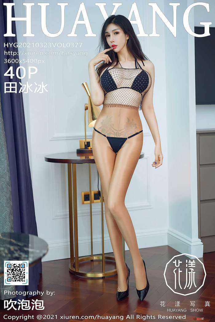 [HuaYang花漾]2021.03.23 VOL.377 田冰冰[40+1P／460MB]