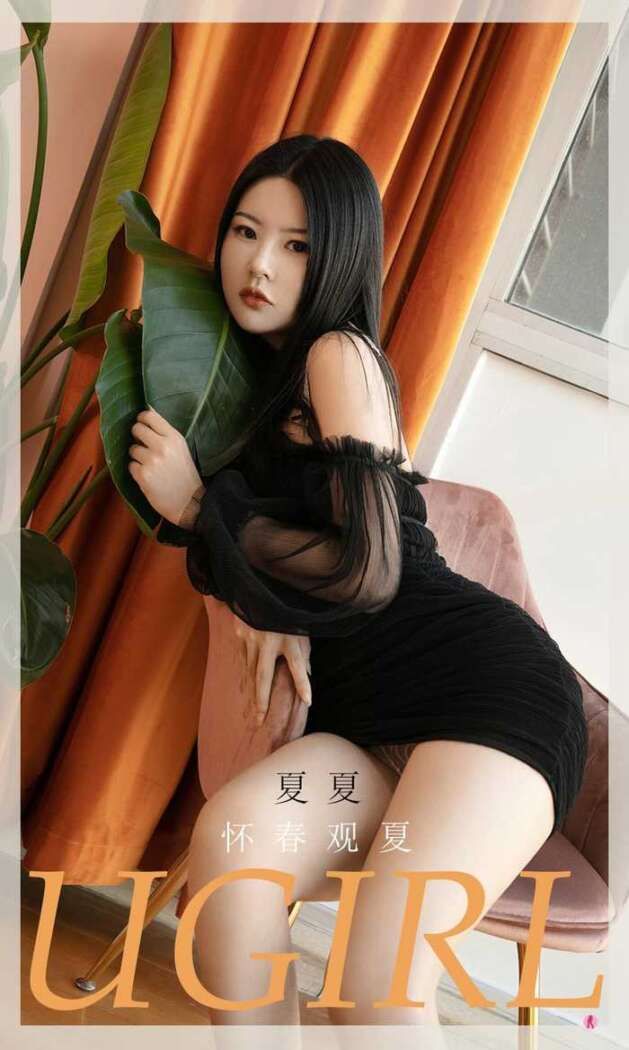 [Ugirls尤果网] 爱尤物专辑 No.2028 夏夏[35P33M]