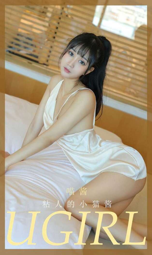 [Ugirls尤果网] 爱尤物专辑 No.2013 喵酱[35P47M]