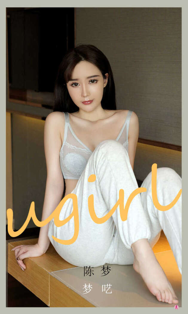 [Ugirls尤果网] 爱尤物专辑 No.2100 陈梦[35P35M]
