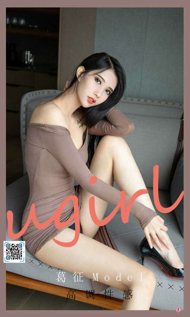 [Ugirls尤果网] 爱尤物专辑 No.2185 葛征Model[35P37M]