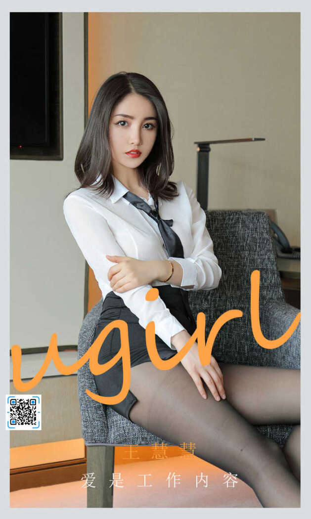 [Ugirls尤果网] 爱尤物专辑 No.2119 王慧慧[35P36M]