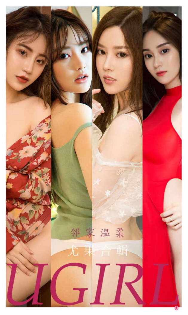 [Ugirls尤果网] 爱尤物专辑 No.2226 尤果合辑[35P]