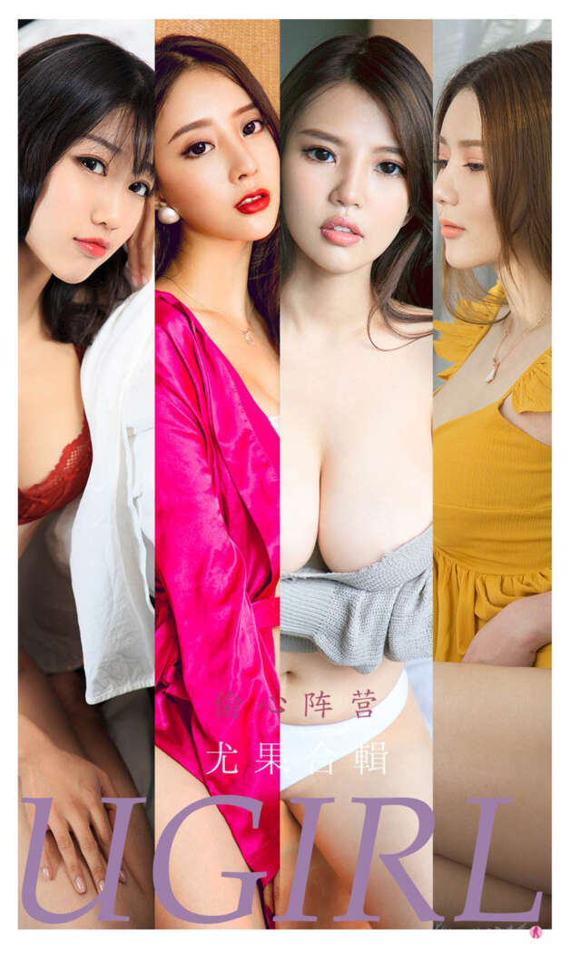 [Ugirls尤果网] 爱尤物专辑 No.2278 尤果合辑[35P37M]