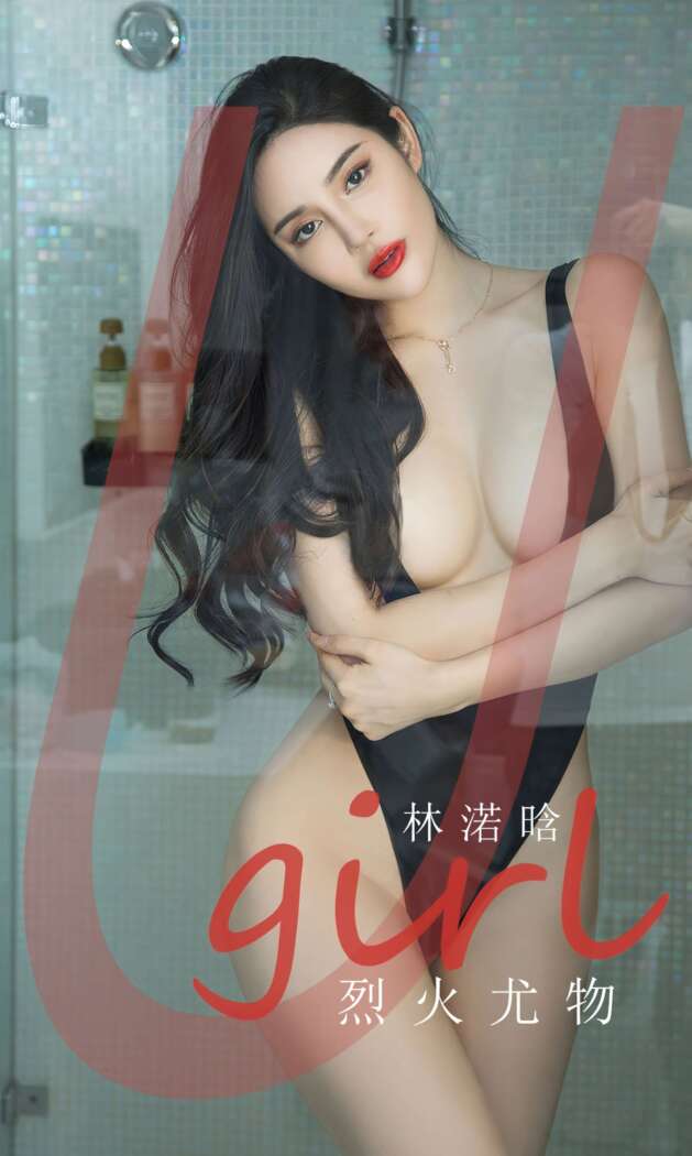 [Ugirls尤果网] 爱尤物专辑 2021.12.17 NO.2236 列水尤物 林诺晗 [35P189M]