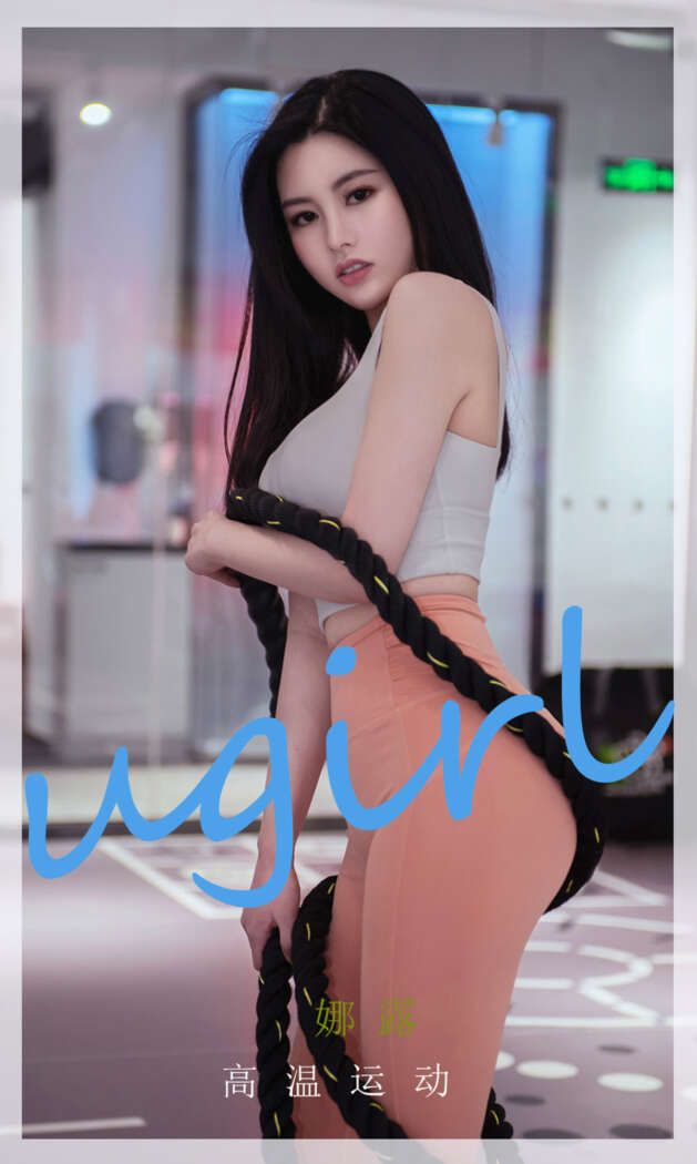 [爱尤物] 2022 NO.2273 娜露 高温运动 [35P36.9MB]