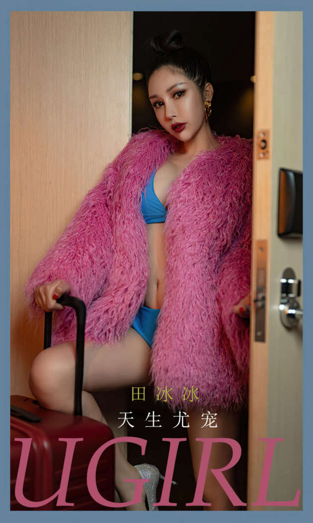 [Ugirls尤果网] 爱尤物专辑 2022.04.27 No.2322 天生尤宠 田冰冰 [35P143M]