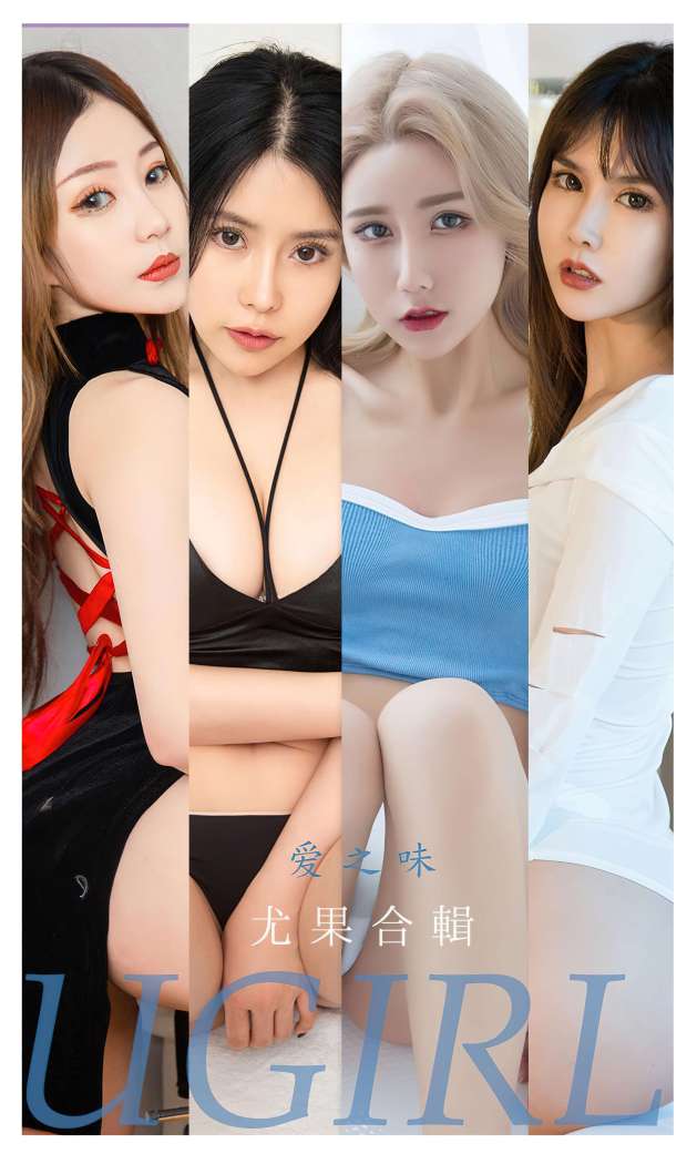 [Ugirls尤果网] 爱尤物专辑 2022.05.25 No.2346 爱之味 [35P151M]