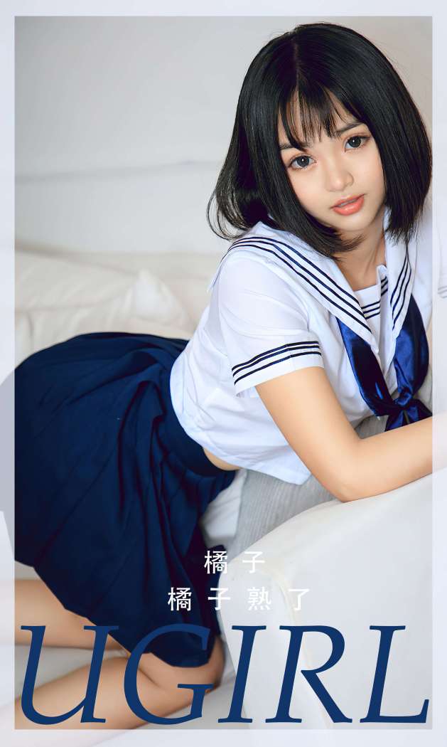[Ugirls尤果网] 爱尤物专辑 2022.06.09 No.2355 橘子熟了 橘子 [35P137M]