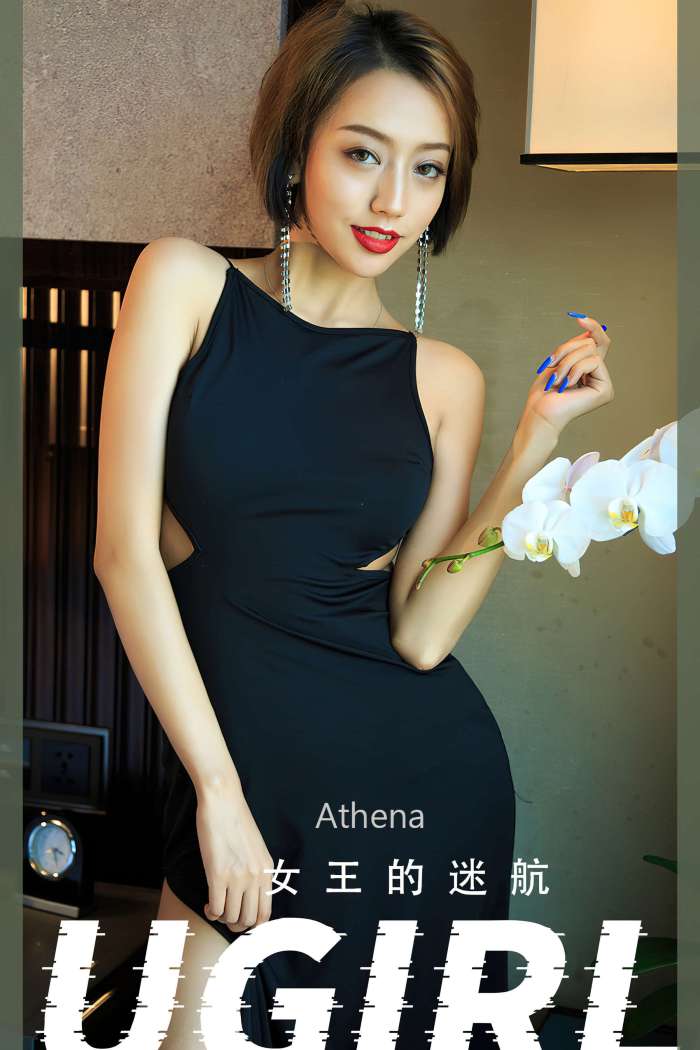 [Ugirls尤果网] 爱尤物专辑 2022.06.11 No.2357 女王的迷航 Athena [35P143M]