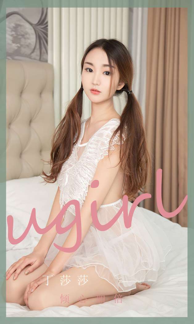 [Ugirls尤果网] 爱尤物专辑 2022.07.17 No.2369 倾心加倍 丁莎莎 [35P141M]