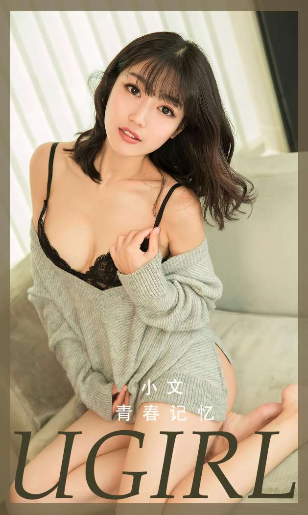 [Ugirls尤果网] 爱尤物专辑 2022.07.08 No.2362 青春记忆 小文 [35P137M]
