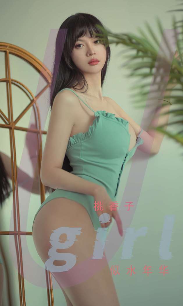 [Ugirls尤果网] 爱尤物专辑 2022.08.21 No.2394 似水年华 桃香子 [35P59M]