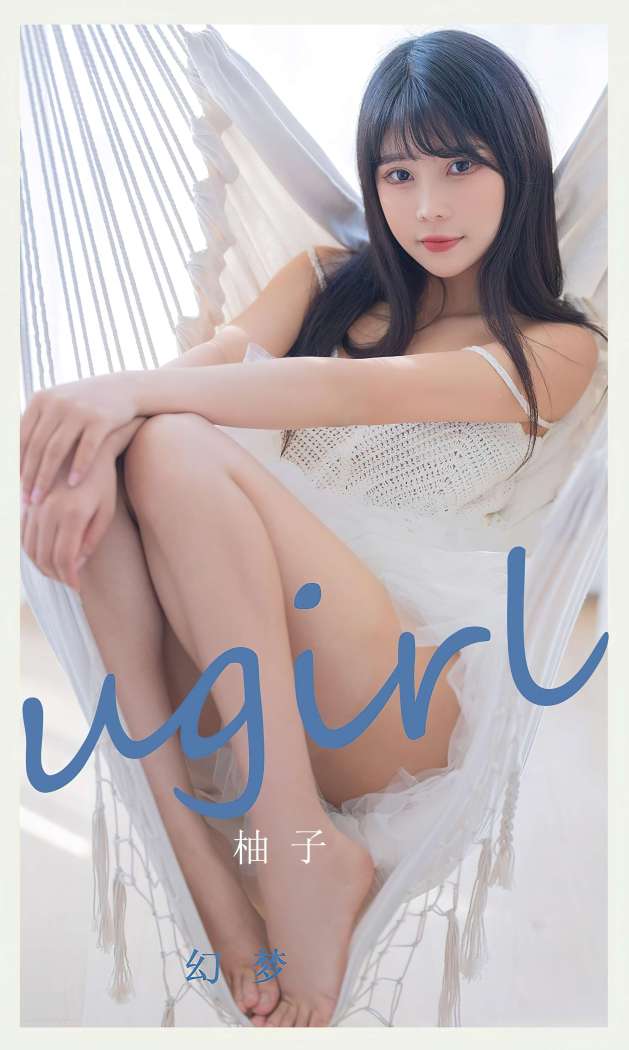 [Ugirls尤果网] 爱尤物专辑 2022.08.22 No.2395 幻梦 柚子 [35P55M]