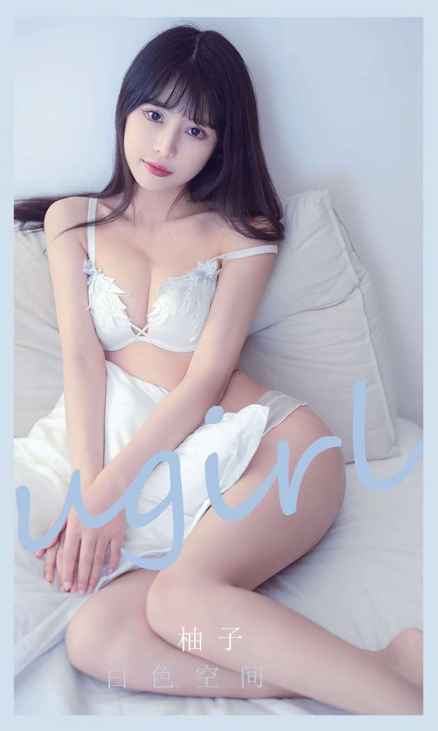 [Ugirls尤果网] 爱尤物专辑 2022.08.27 No.2399 白色空间 柚子 [35P58M]