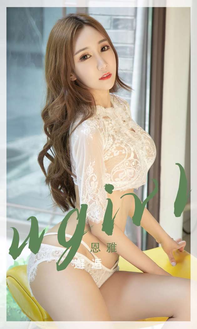 [Ugirls尤果网] 爱尤物专辑 2022.09.04 No.2404 邂逅 恩雅 [35P74M]