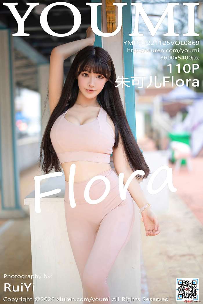 [YouMi尤蜜荟] 2022.11.25 VOL.869 朱可儿Flora 西双版纳旅拍 [110+1P871M]