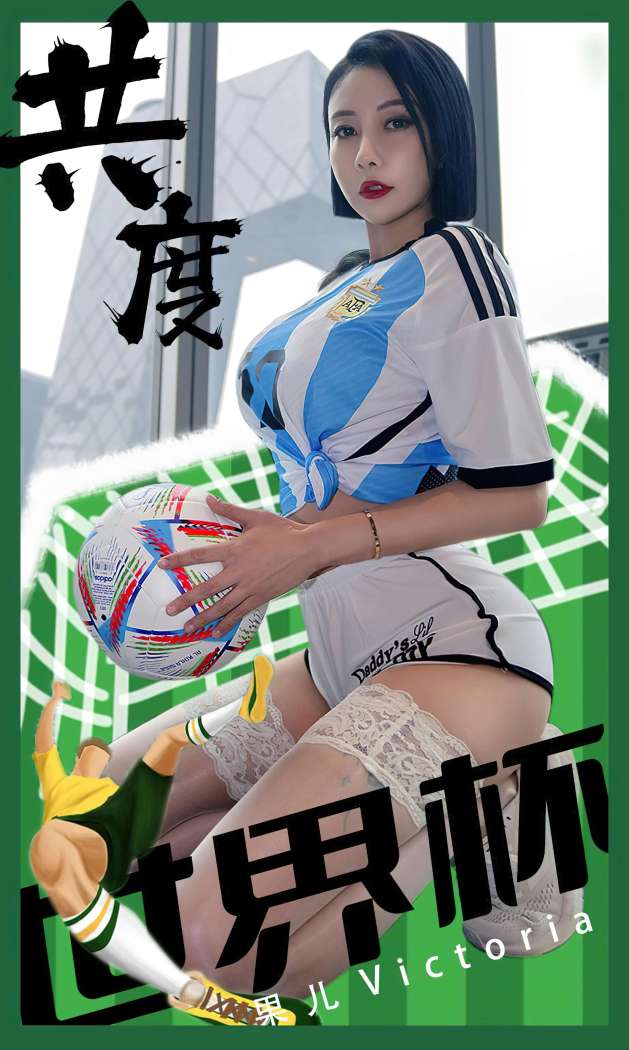 [Ugirls尤果网] 爱尤物专辑 2022.11.29 No.2466 世界杯 果儿 [35P68MB]