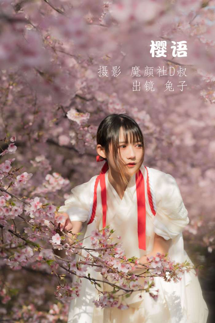 兔子Zzz不吃胡萝卜 – 樱语[27P-134MB]