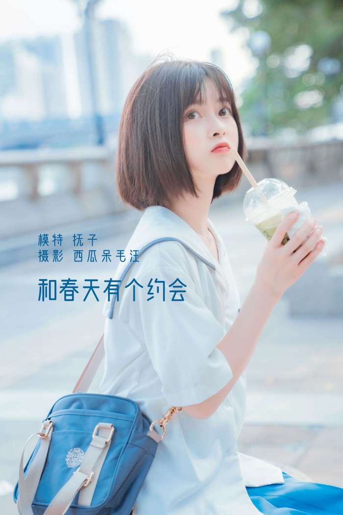河豚抚子 – 和春天有个约会 [22P-427MB]