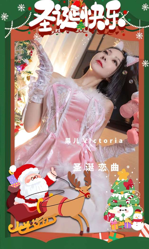 [Ugirls尤果网] 爱尤物专辑 2022.12.13 NO.2482 果儿 圣诞恋曲[35P-94.9MB]