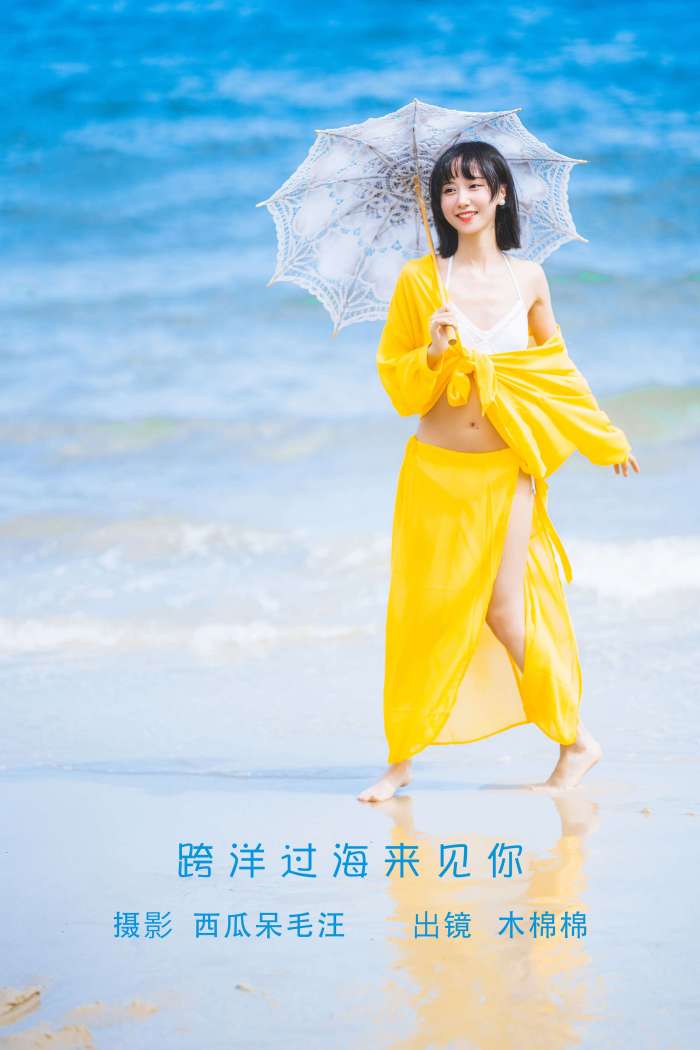 木绵绵OwO – 跨洋过海来见你 [21P-472MB]