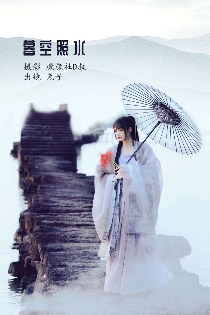 兔子Zzz不吃胡萝卜 – 暮空照水 [31P-336MB]