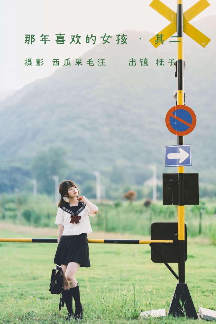 河豚抚子 – 那年喜欢的女孩 _ 其二 [25P-482MB]