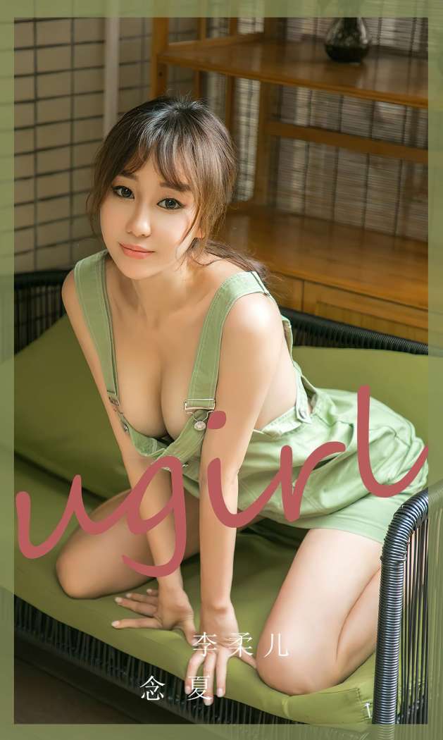 [Ugirls尤果网] 爱尤物专辑 2022.12.26 NO.2497 李柔儿 念夏 [35P-96.6MB]