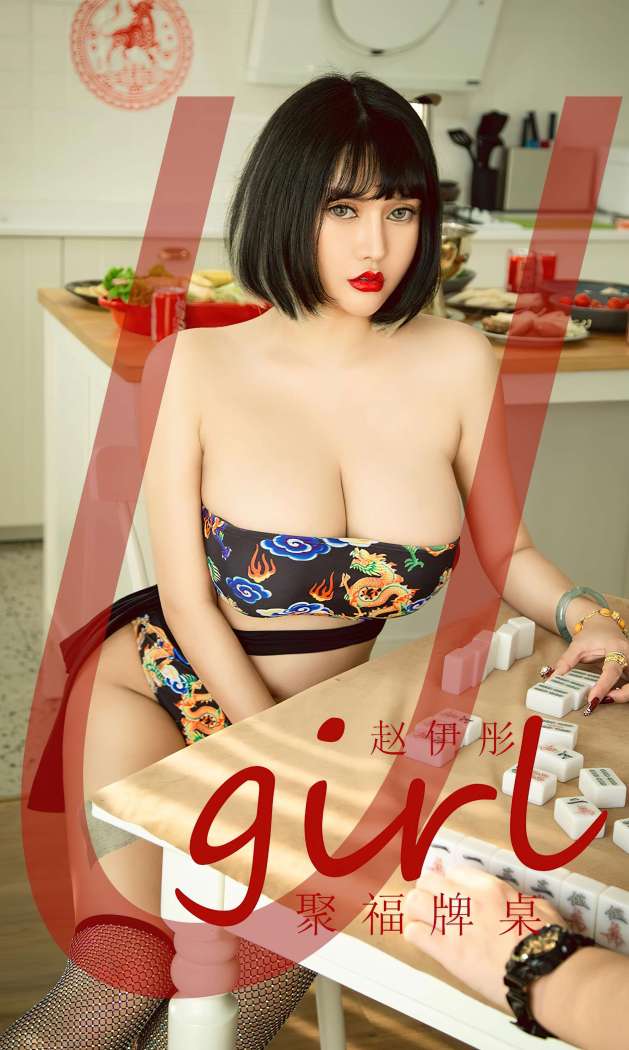 [Ugirls尤果网] 爱尤物专辑 2023 NO.2502 赵伊彤 聚福牌桌 [35P-97.3MB]