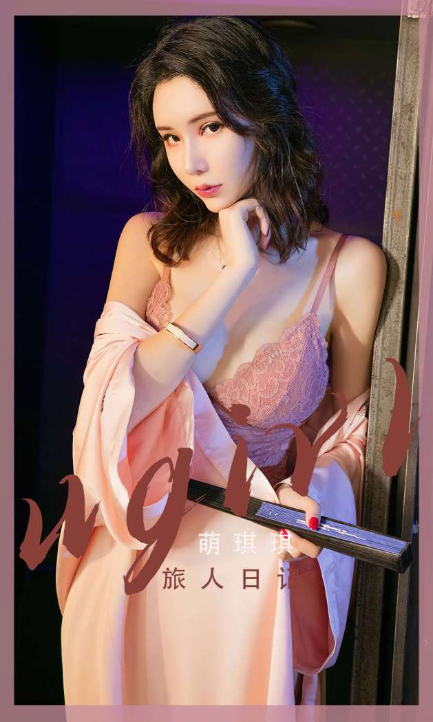 [Ugirls尤果网] 爱尤物专辑 2023 NO.2521 萌琪琪 旅人日[35P-100MB]