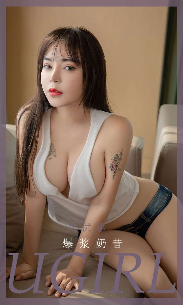 [Ugirls尤果网] 爱尤物专辑 2023 NO.2522 艾优蜜 爆浆奶昔 [35P-64.5MB]