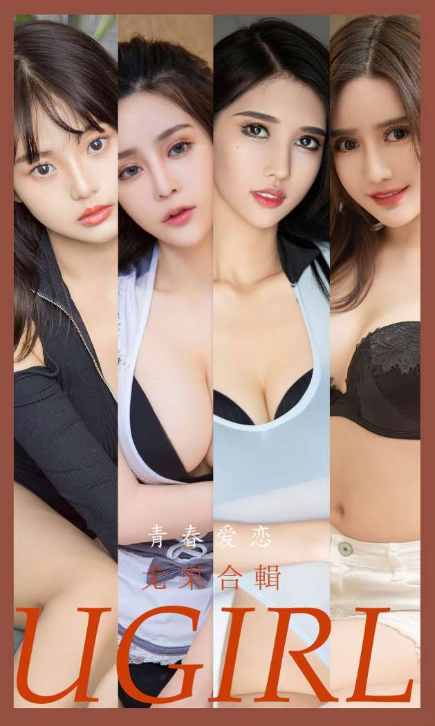 [Ugirls尤果网] 爱尤物专辑 2023 NO.2532 青春爱恋 模特合辑 [35P-89.3MB]