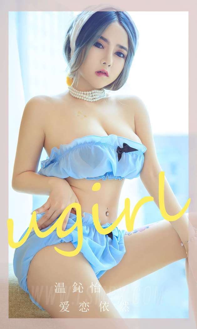 [Ugirls尤果网] 爱尤物专辑 2023 NO.2544 爱依恋 温心怡 [35P-73.2MB]