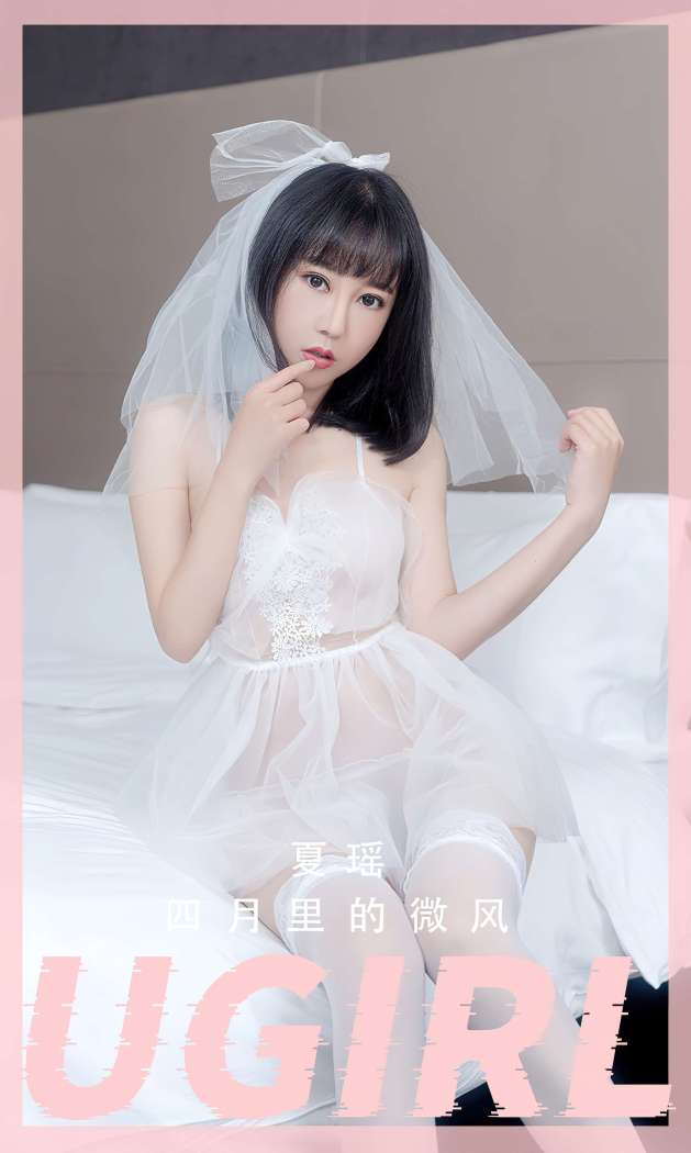 [Ugirls尤果网] 爱尤物专辑 2023 NO.2555 四月里的微风 夏瑶 [35P-56.9MB]