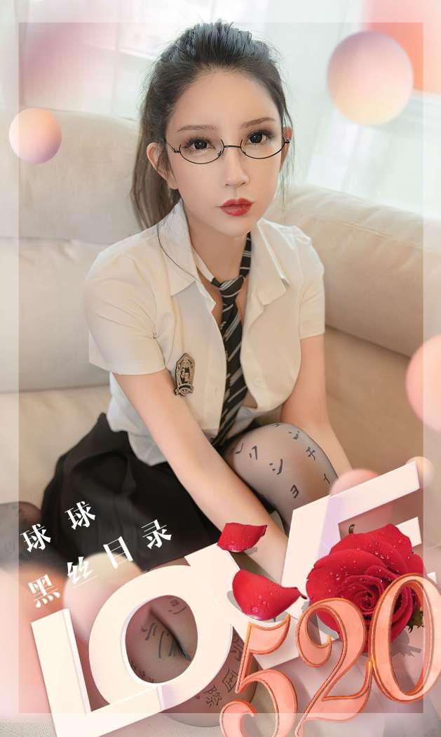 [Ugirls尤果网] 爱尤物专辑 2023 NO.2583 黑丝目录 球球 [35P-84MB]