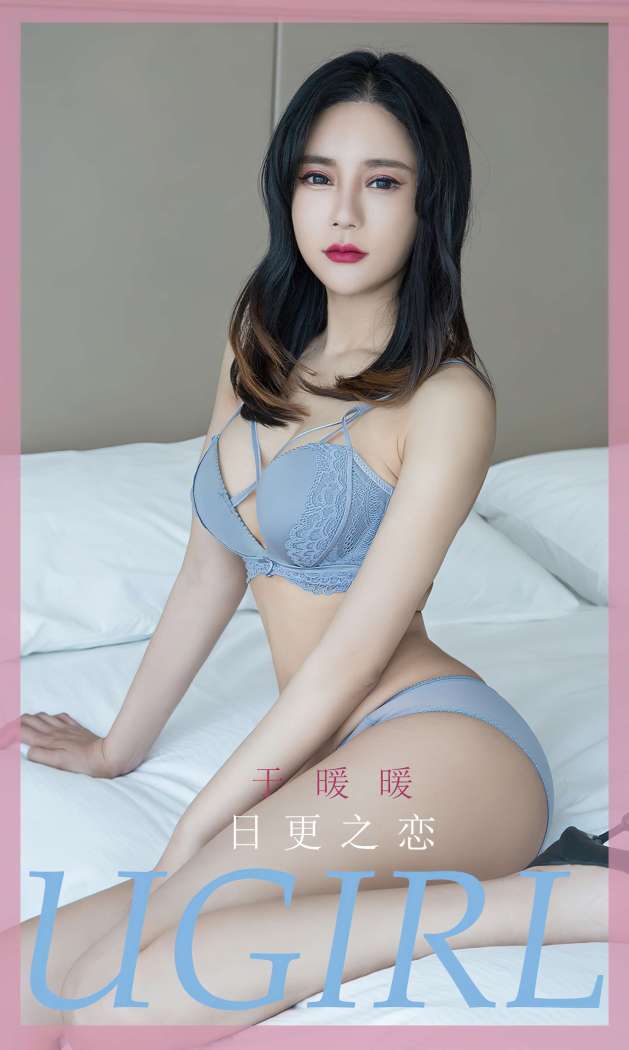 [Ugirls尤果网] 爱尤物专辑 2023 NO.2596 日更之恋 于暖暖 [35P-71MB]