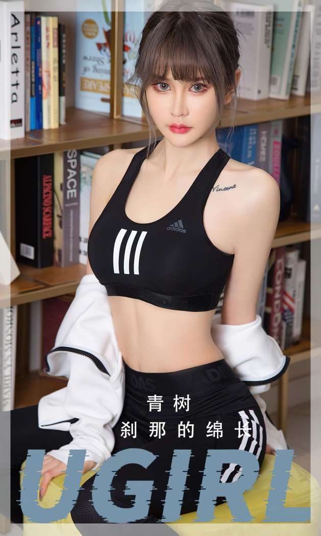 [Ugirls尤果网] 爱尤物专辑 2023 NO.2597 刹那的绵长 青树 [35P-78MB]