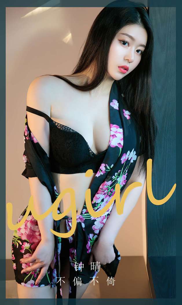 [Ugirls尤果网] 爱尤物专辑 2023 NO.2618 钟晴 不偏不倚 [35P-82MB]
