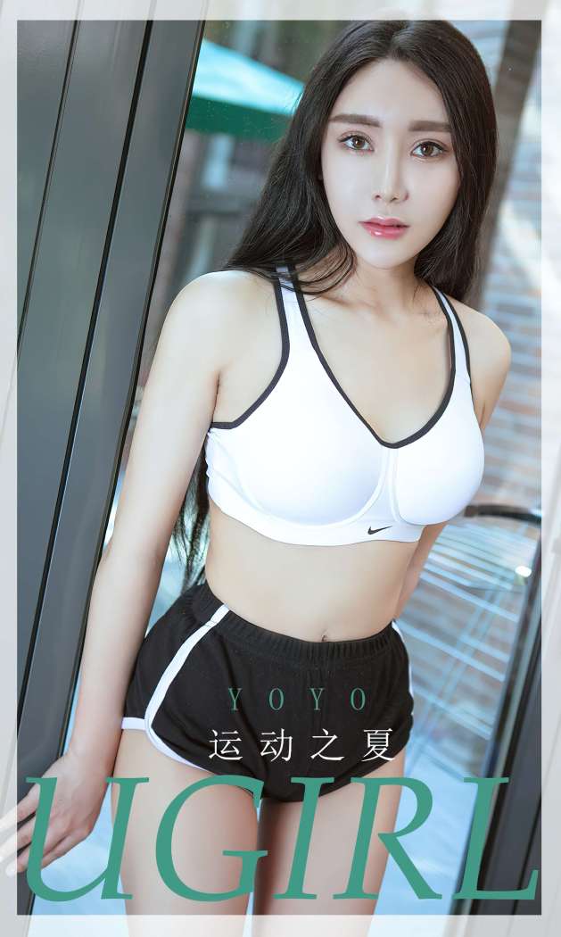 [Ugirls尤果网] 爱尤物专辑 2023 NO.2623 运动之夏 yoyo [35P-77MB]