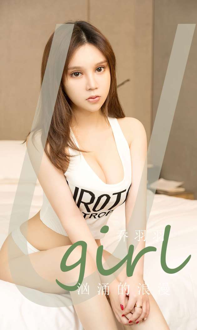 [Ugirls尤果网] 爱尤物专辑 2023 NO.2629 汹涌的浪漫 乔羽羽 [35P-74MB]