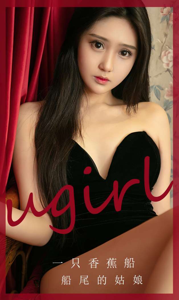 [Ugirls尤果网] 爱尤物专辑 2023 NO.2675 船尾的姑娘 一只香蕉船 [35P-94MB]