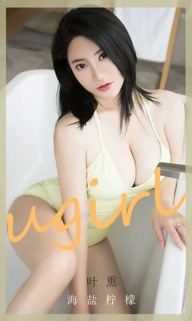 [Ugirls尤果网] 爱尤物专辑 2023 NO.2678 海盐柠檬 叶熏 [35P-56MB]