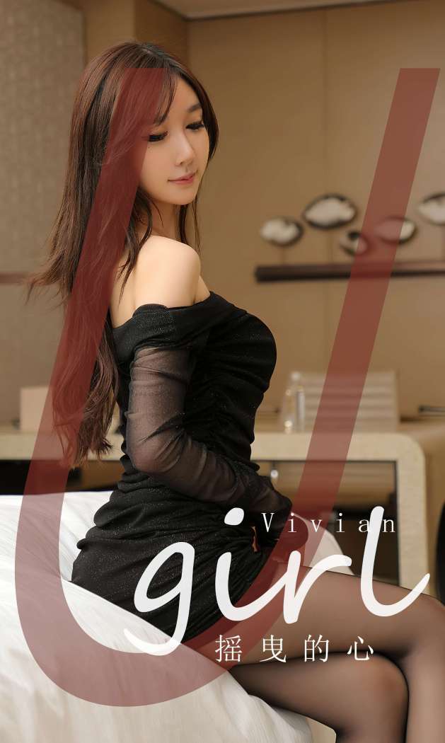 [Ugirls尤果网] 爱尤物专辑 2023 NO.2725 摇曳的心 vivian [35P-72MB]