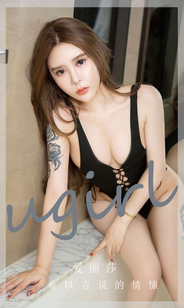 [Ugirls尤果网] 爱尤物专辑 2023 NO.2731 难以言说的情愫 爱丽莎 [35P84MB]
