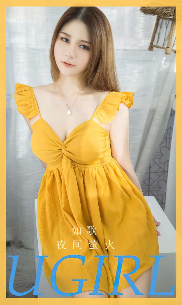 [Ugirls尤果网] 爱尤物专辑 2023 NO.2733 如歌 夜间萤火 [35P78MB]