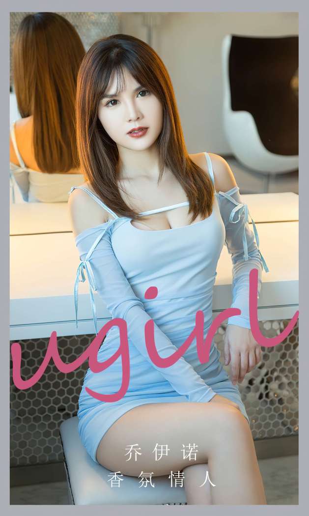 [Ugirls尤果网] 爱尤物专辑 2023 NO.2743 香氛情人 乔伊诺 [35P74MB]