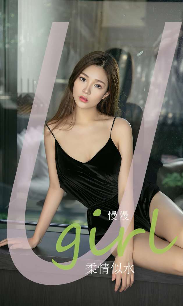 [Ugirls尤果网] 爱尤物专辑 2023 NO.2758 柔情似水 慢慢 [35P78MB]