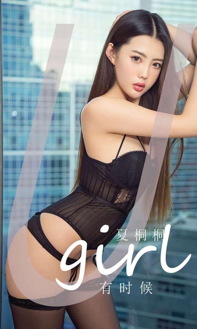 [Ugirls尤果网] 爱尤物专辑 2023 NO.2774 有时候 夏桐桐 [35P75MB]